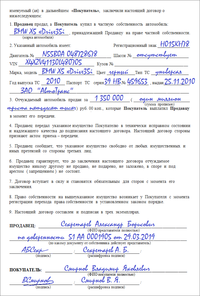 Скачать договор купли-продажи автомобиля - вариант для ГИБДД